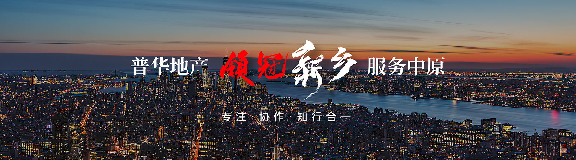 河南普華房地產(chǎn)營銷策劃有限公司